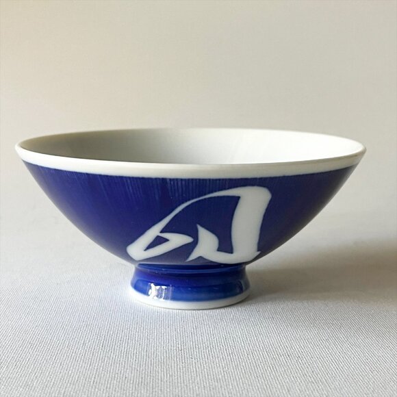 4 Vtg Japanese Arita Porcelain Rice Bowls Blue White Kanji Calligraphy Signed - Picture 8 of 9